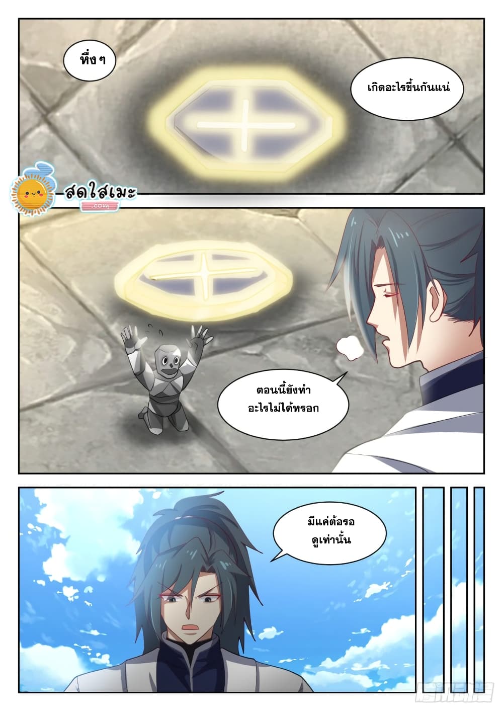 Martial Peak เทพยุทธ์เหนือโลก page 7