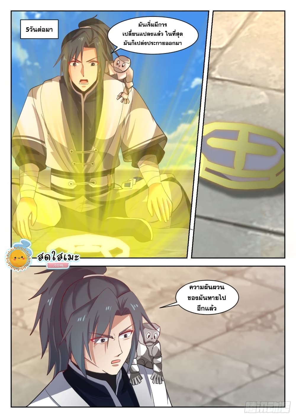 Martial Peak เทพยุทธ์เหนือโลก page 8