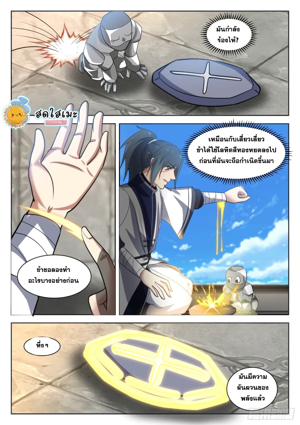 Martial Peak เทพยุทธ์เหนือโลก page 9