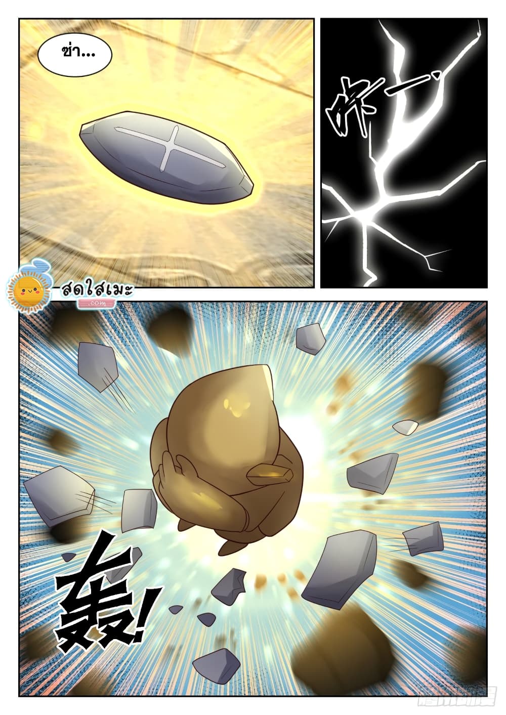 Martial Peak เทพยุทธ์เหนือโลก page 10