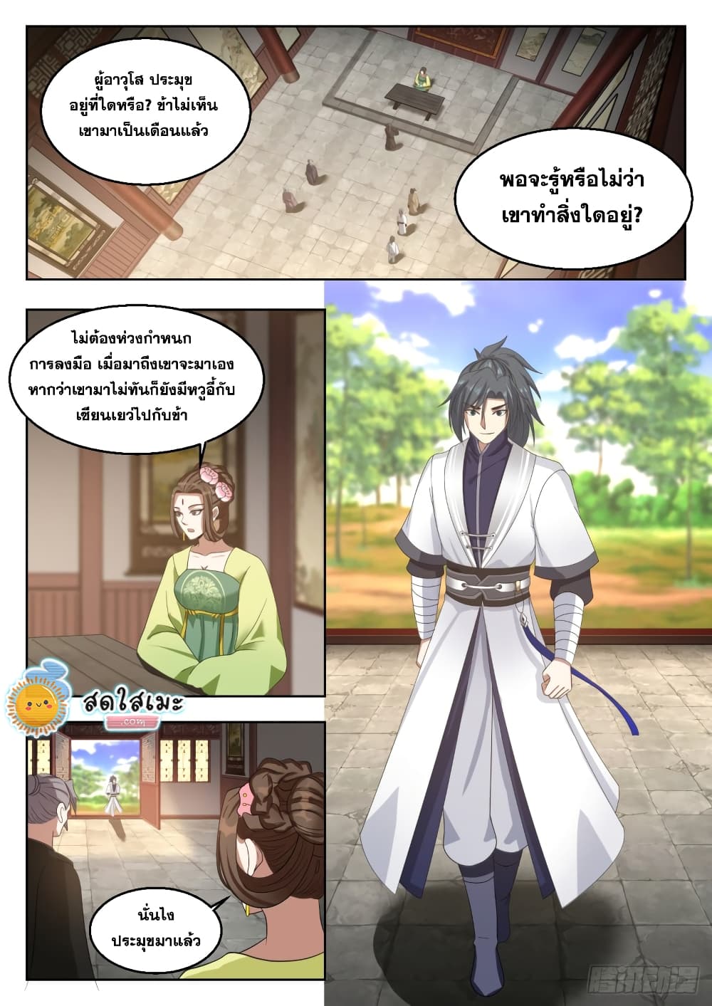 Martial Peak เทพยุทธ์เหนือโลก page 2