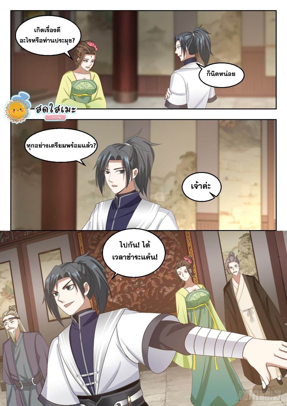Martial Peak เทพยุทธ์เหนือโลก page 3