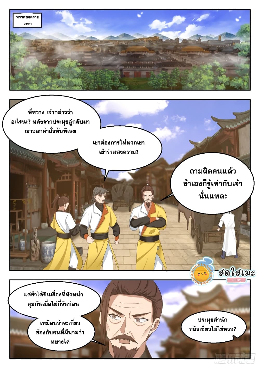Martial Peak เทพยุทธ์เหนือโลก page 4