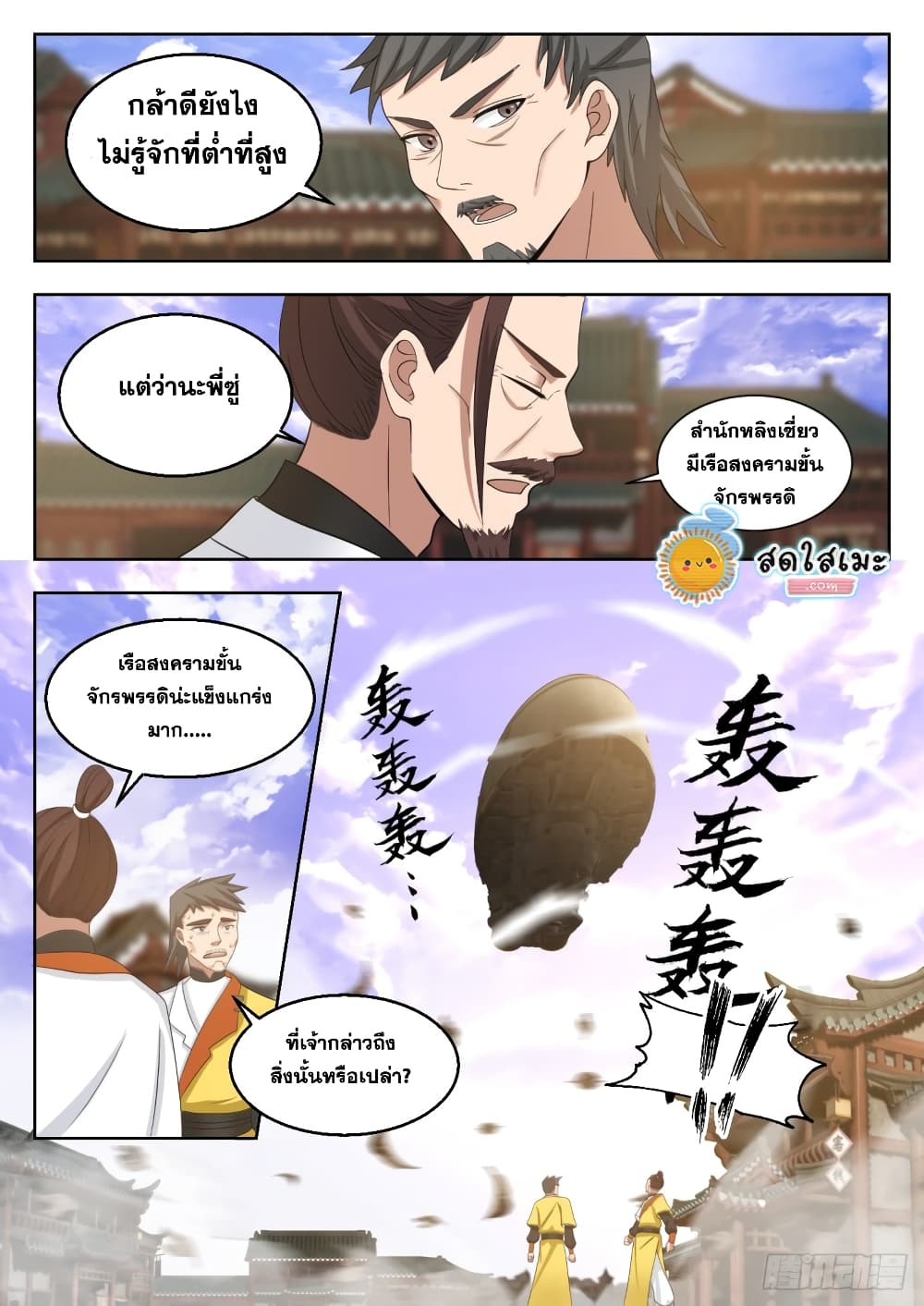 Martial Peak เทพยุทธ์เหนือโลก page 5