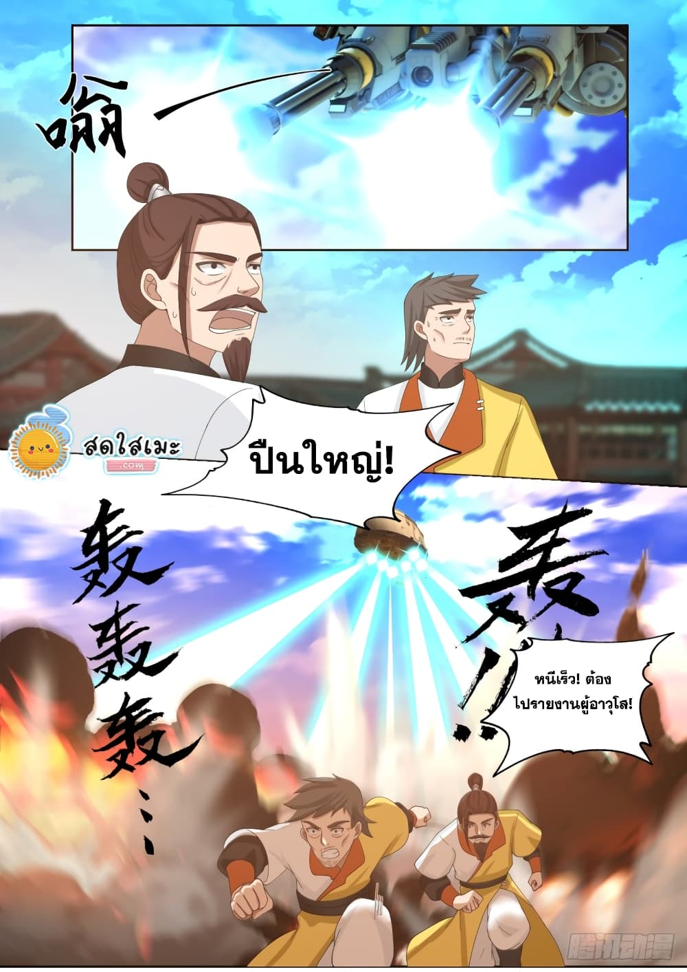 Martial Peak เทพยุทธ์เหนือโลก page 6