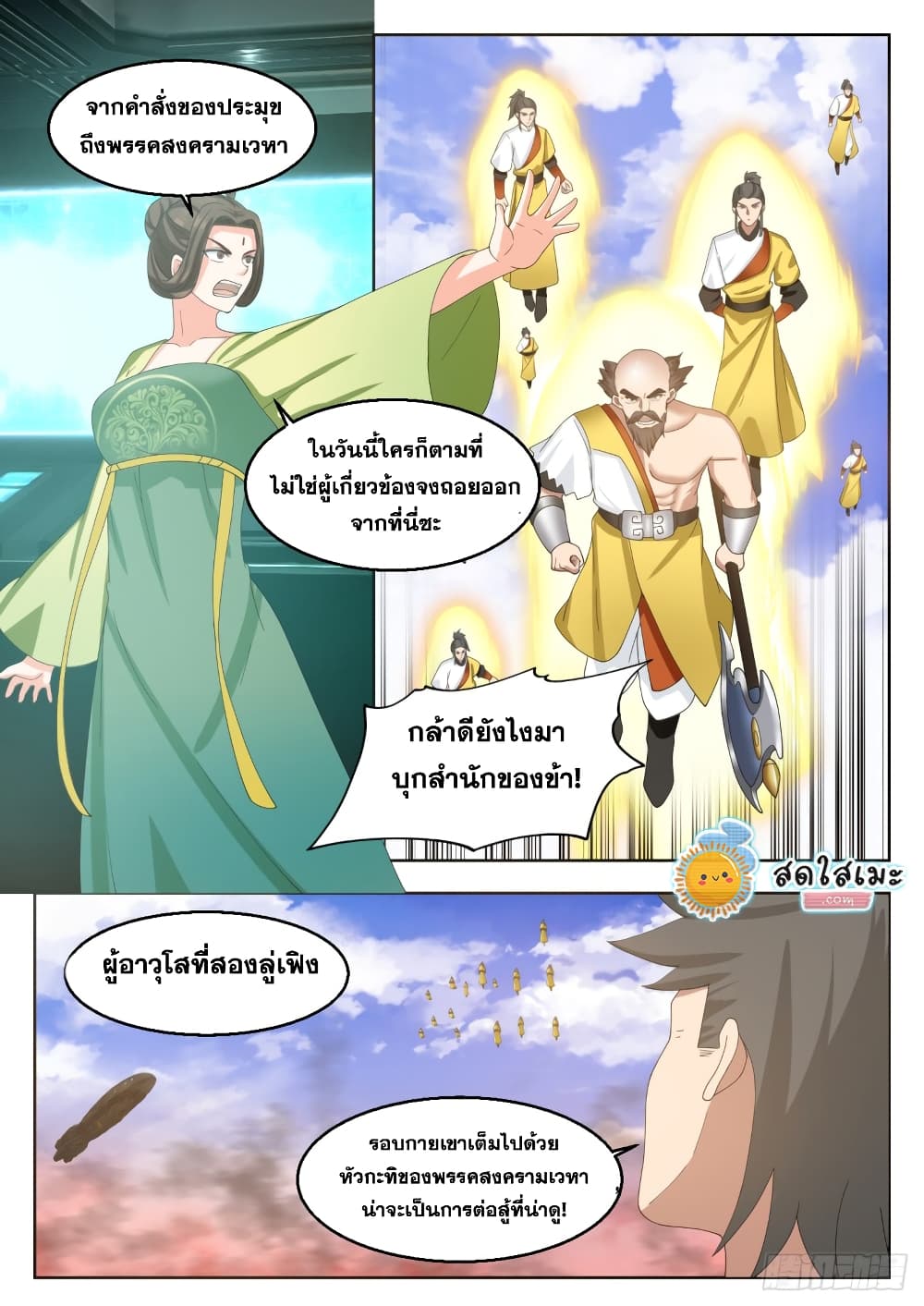 Martial Peak เทพยุทธ์เหนือโลก page 7