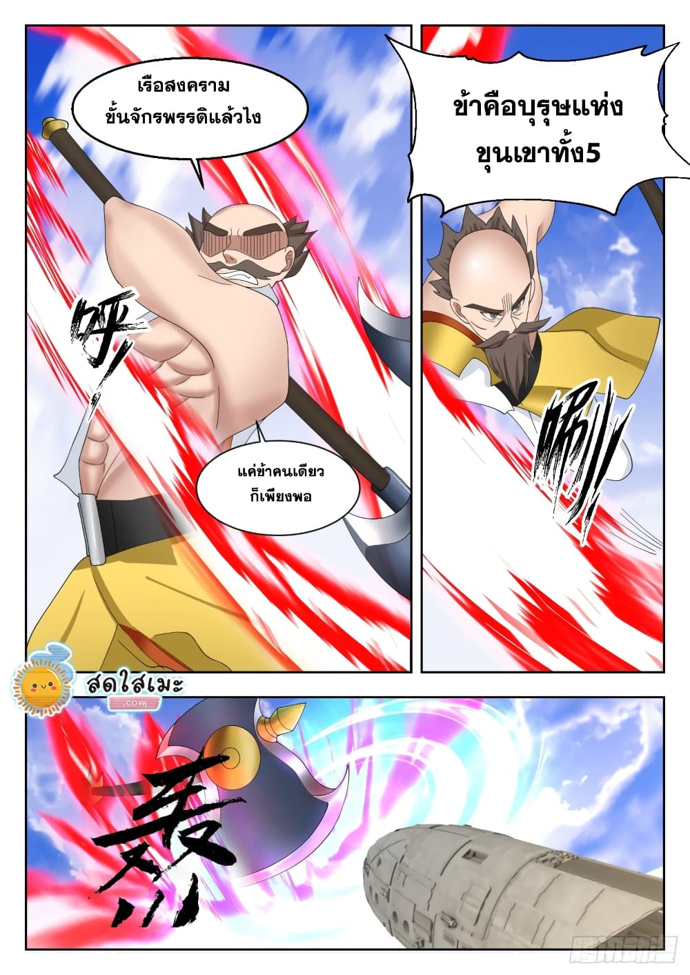 Martial Peak เทพยุทธ์เหนือโลก page 8