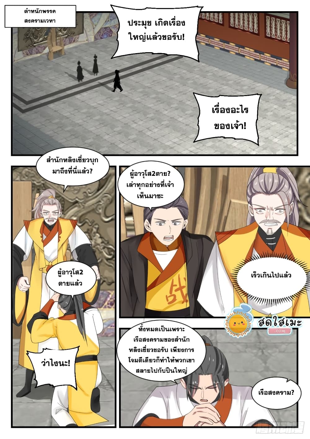 Martial Peak เทพยุทธ์เหนือโลก page 2