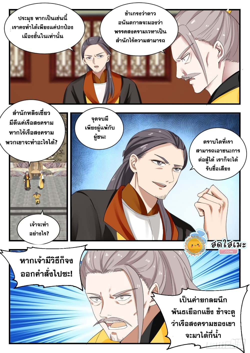 Martial Peak เทพยุทธ์เหนือโลก page 3