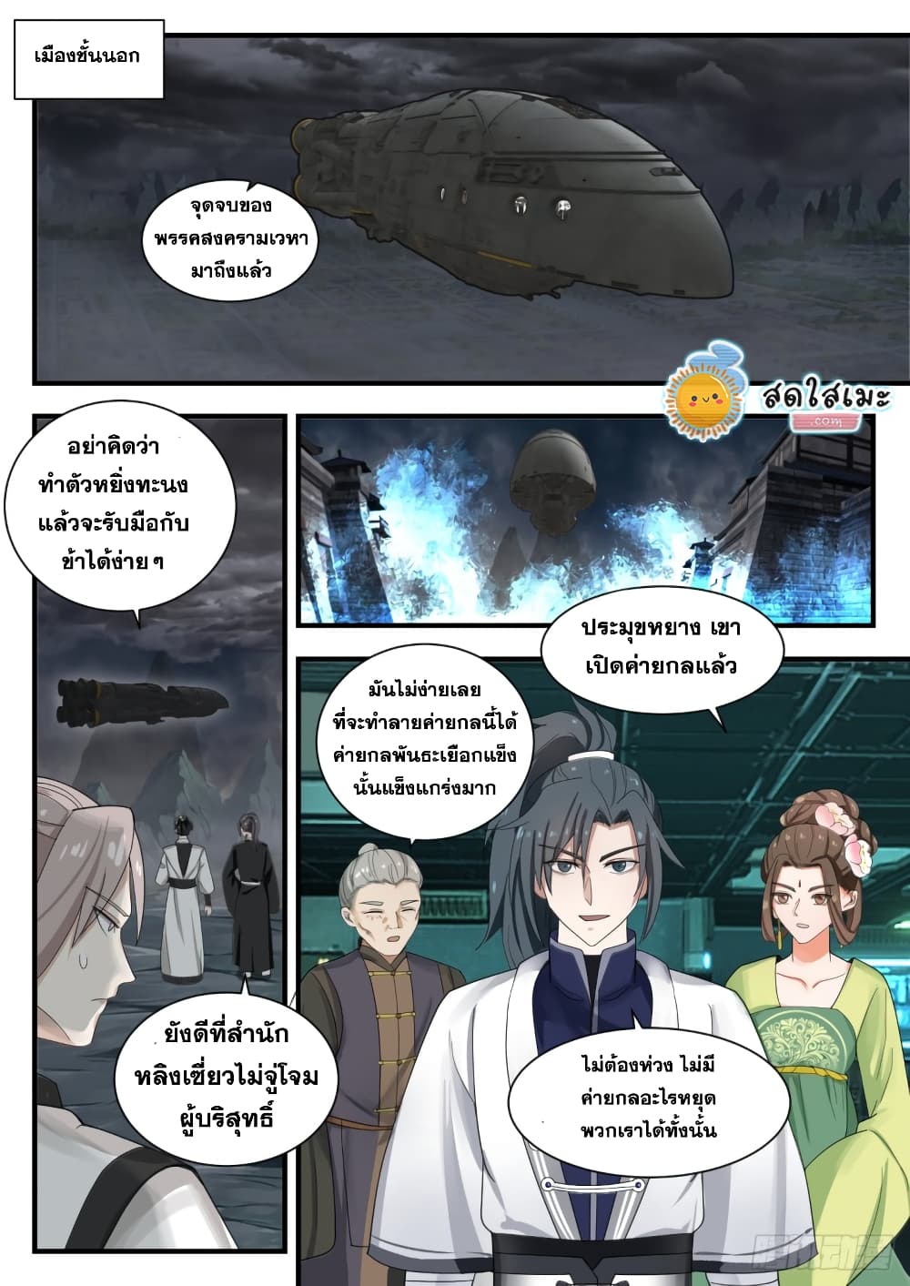 Martial Peak เทพยุทธ์เหนือโลก page 4