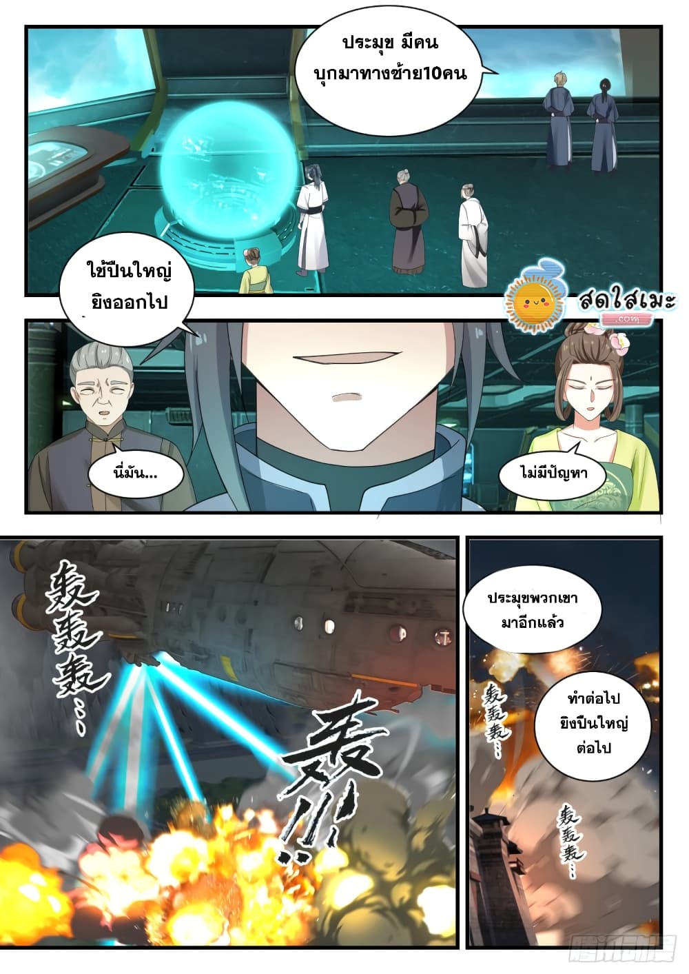 Martial Peak เทพยุทธ์เหนือโลก page 5