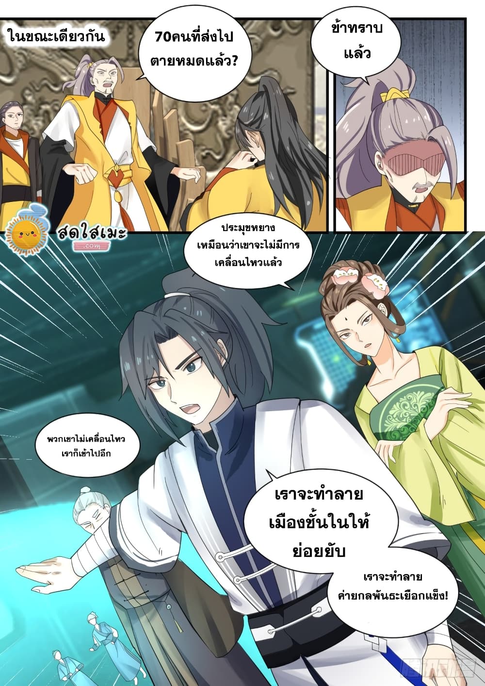 Martial Peak เทพยุทธ์เหนือโลก page 6