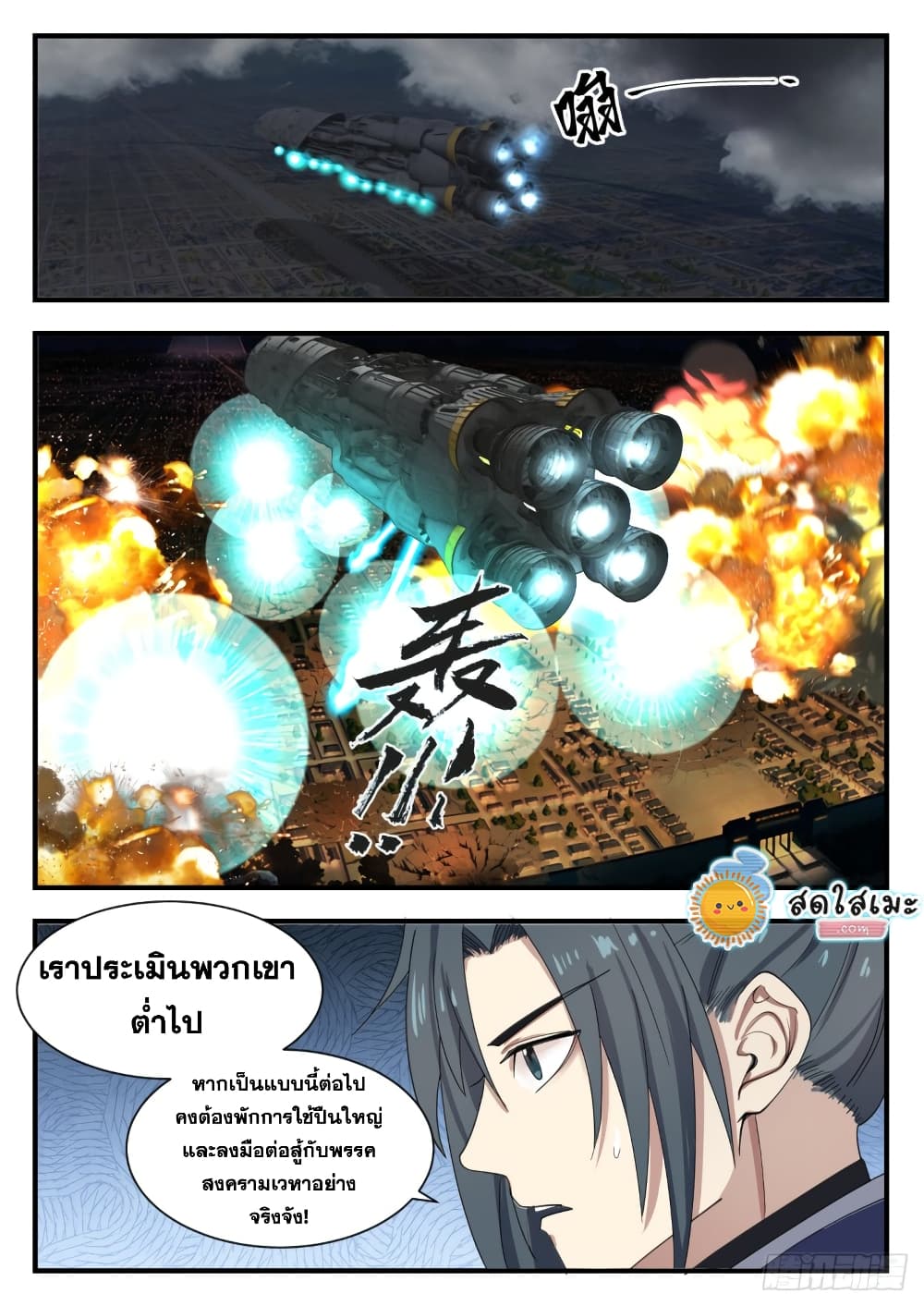 Martial Peak เทพยุทธ์เหนือโลก page 7