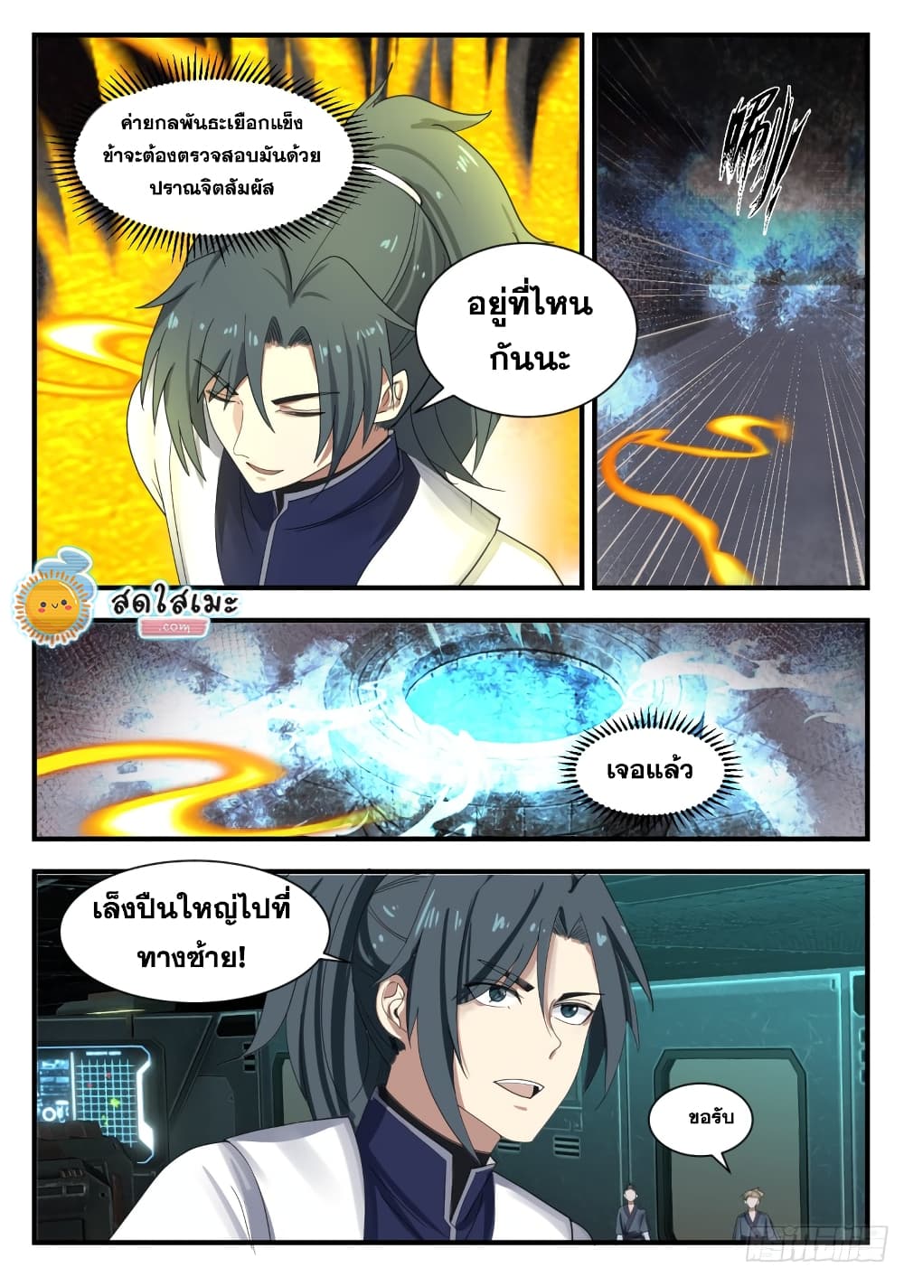 Martial Peak เทพยุทธ์เหนือโลก page 8