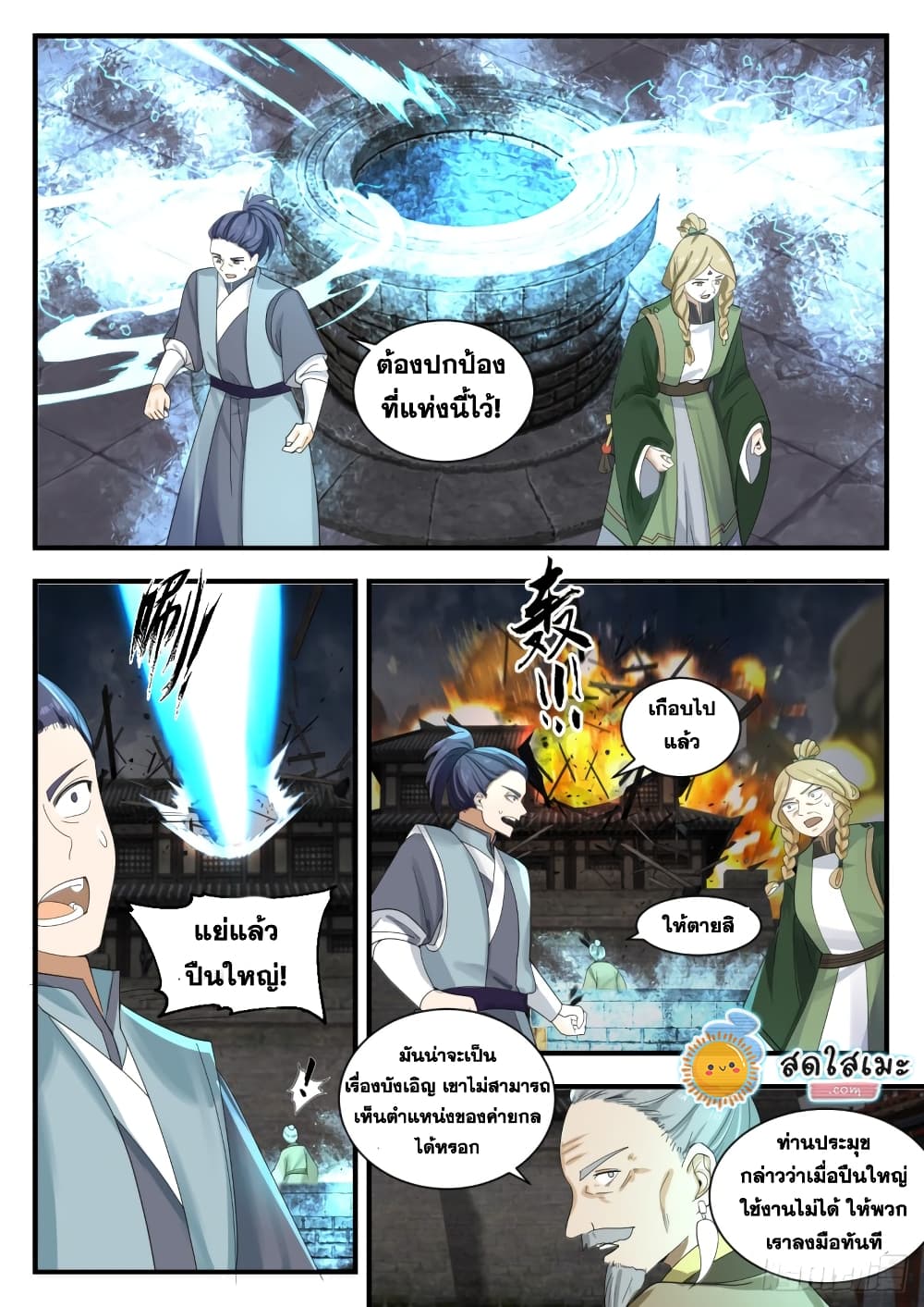 Martial Peak เทพยุทธ์เหนือโลก page 9