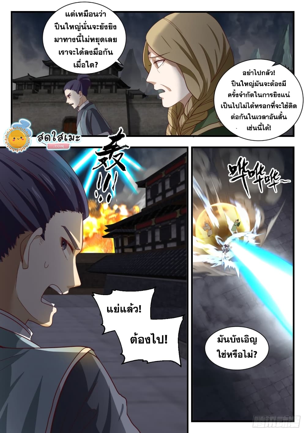 Martial Peak เทพยุทธ์เหนือโลก page 10