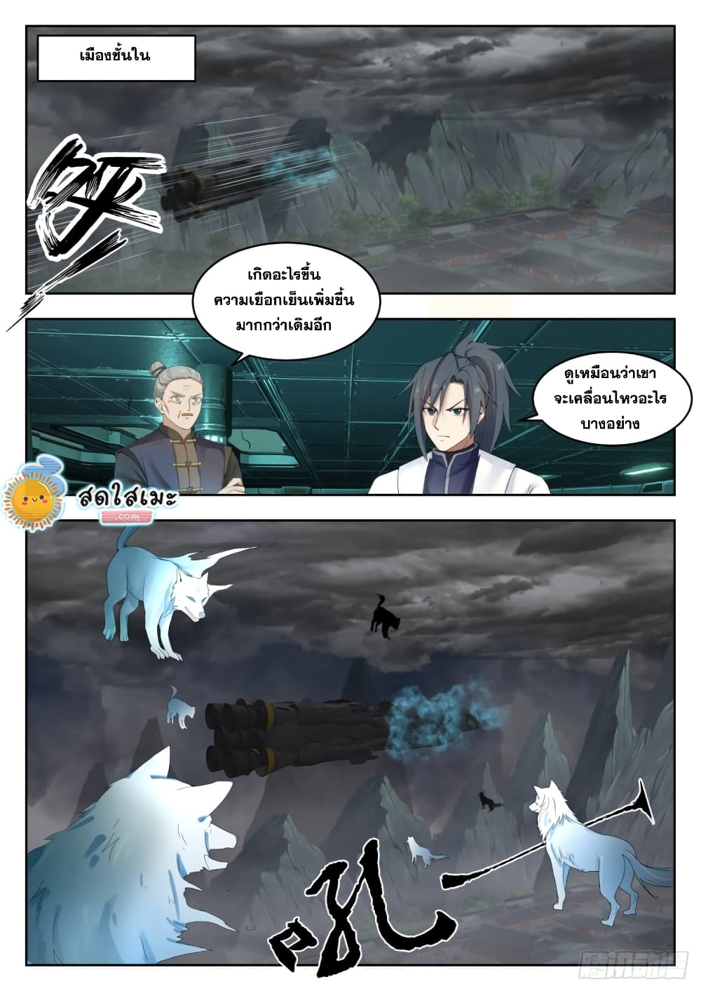 Martial Peak เทพยุทธ์เหนือโลก page 2