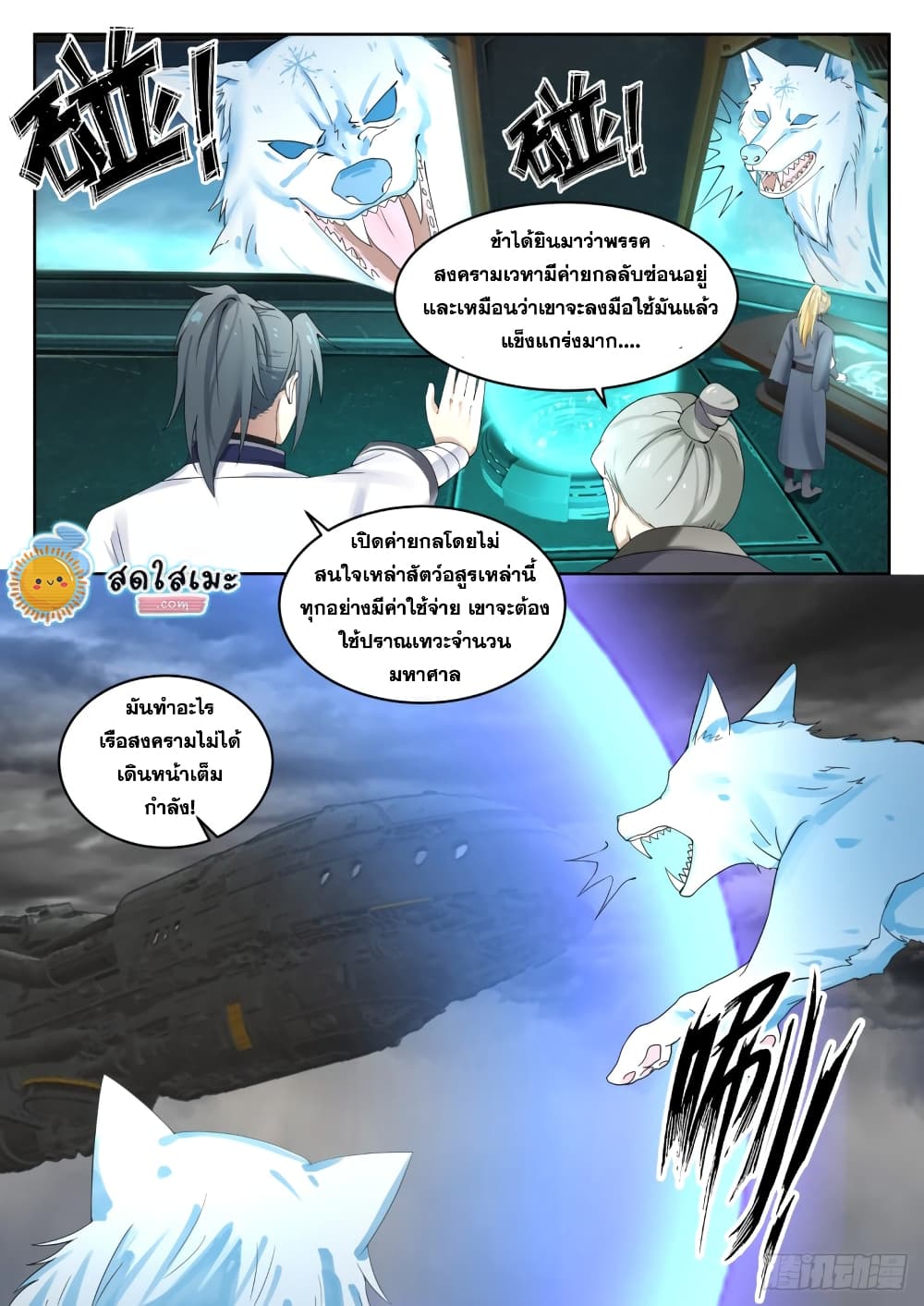 Martial Peak เทพยุทธ์เหนือโลก page 3