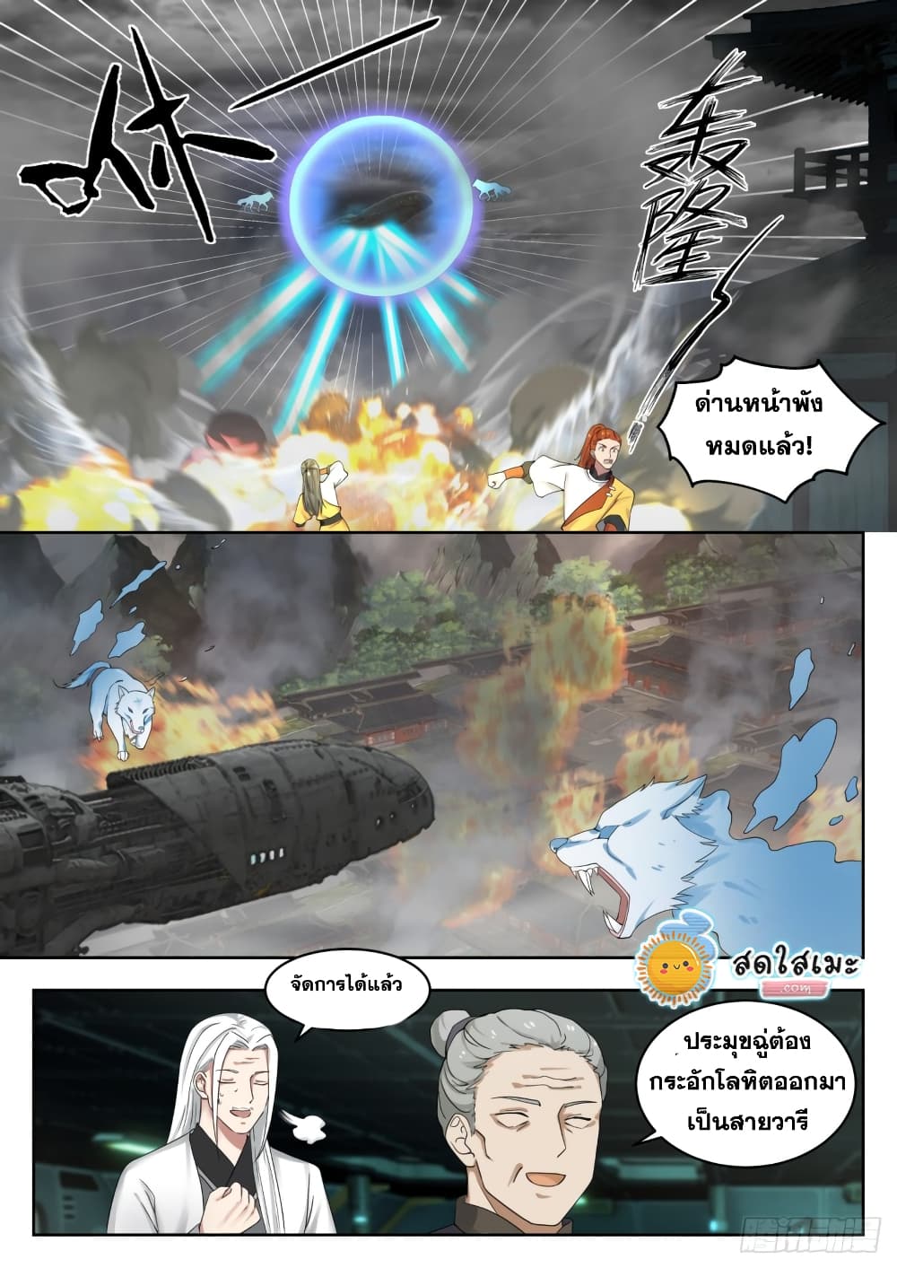 Martial Peak เทพยุทธ์เหนือโลก page 4
