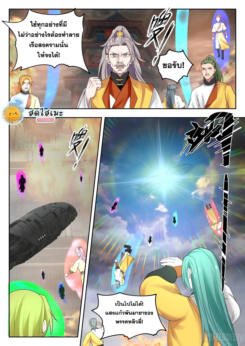 Martial Peak เทพยุทธ์เหนือโลก page 5