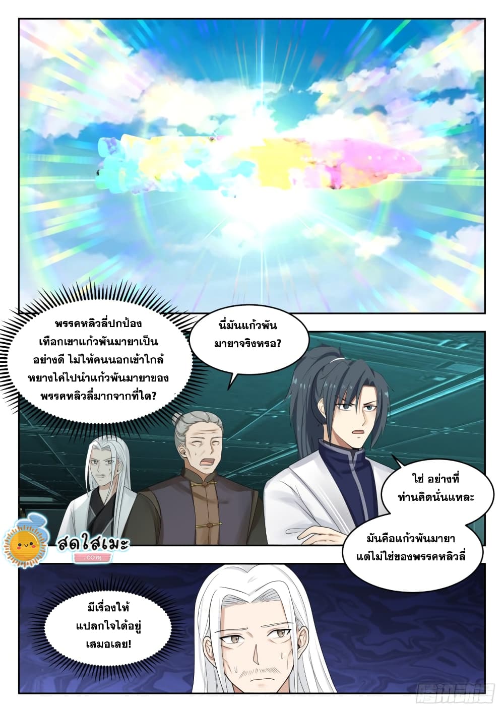 Martial Peak เทพยุทธ์เหนือโลก page 6