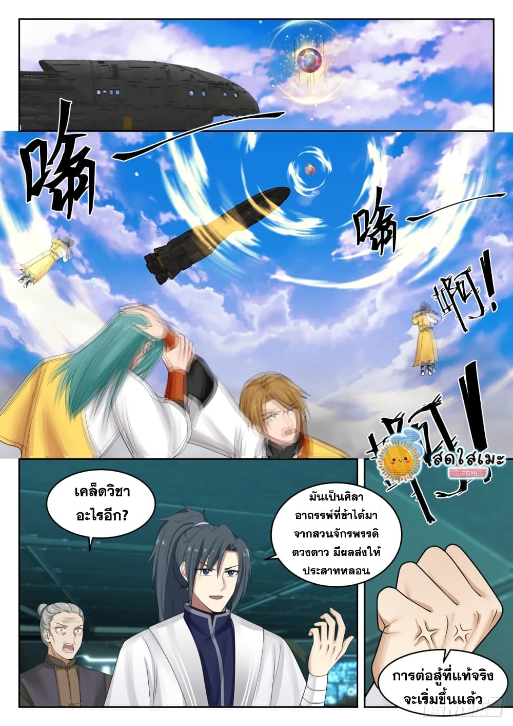 Martial Peak เทพยุทธ์เหนือโลก page 7