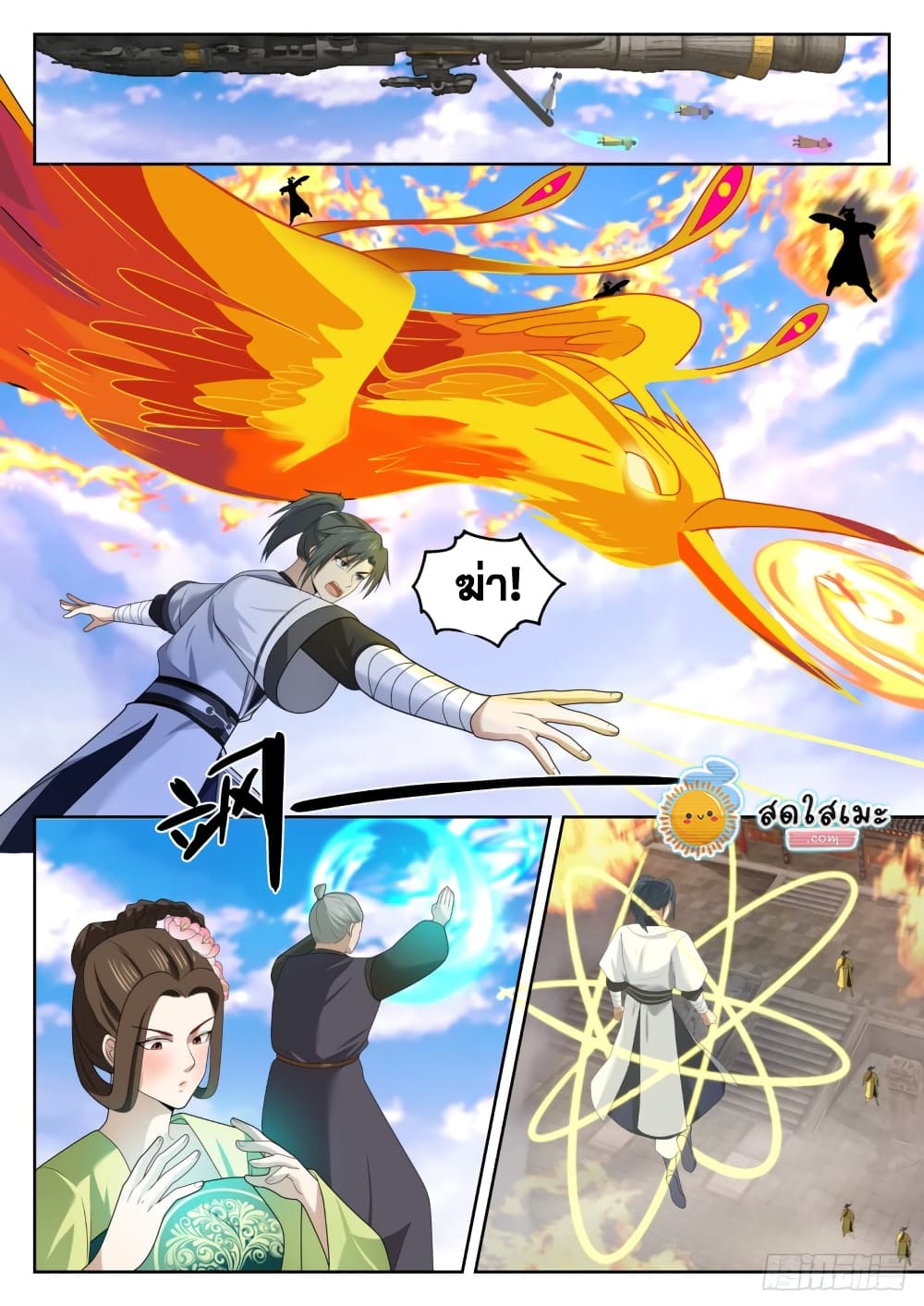 Martial Peak เทพยุทธ์เหนือโลก page 8