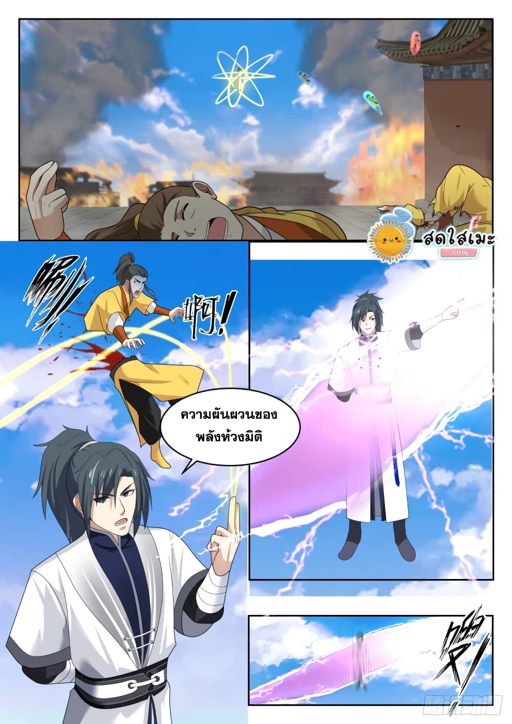 Martial Peak เทพยุทธ์เหนือโลก page 10