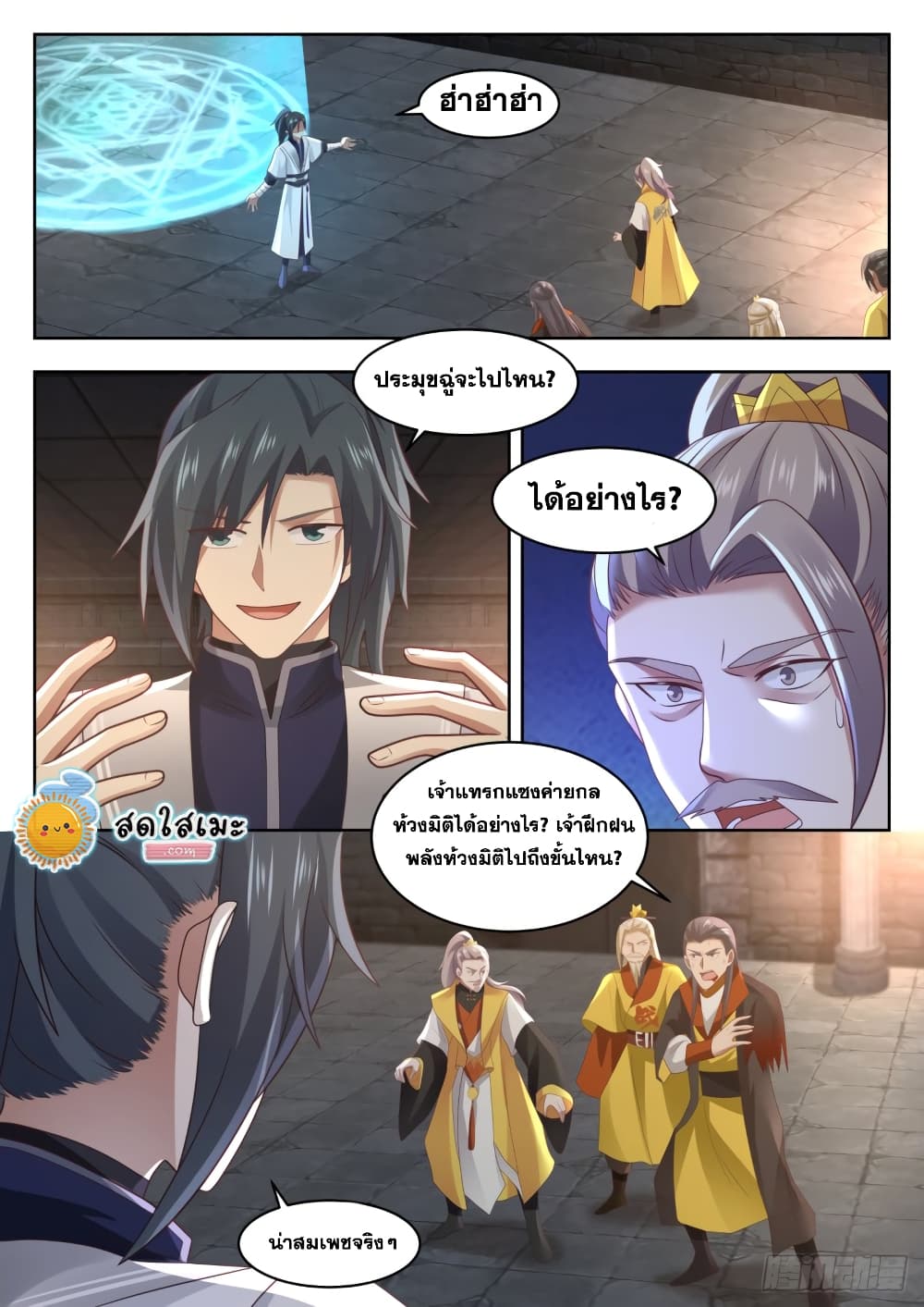 Martial Peak เทพยุทธ์เหนือโลก page 2