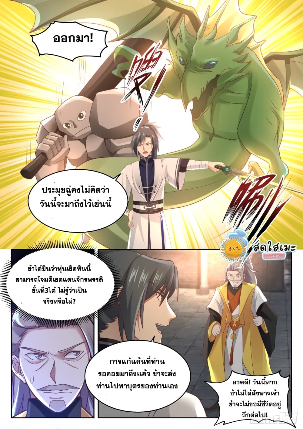 Martial Peak เทพยุทธ์เหนือโลก page 3