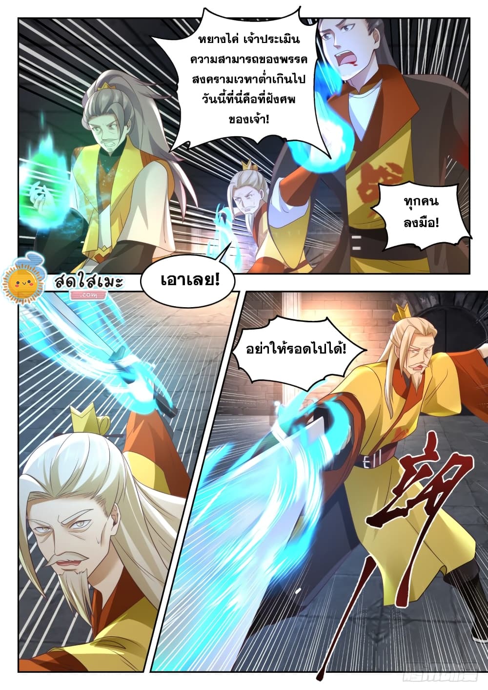 Martial Peak เทพยุทธ์เหนือโลก page 4