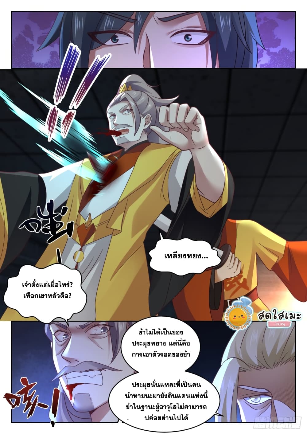 Martial Peak เทพยุทธ์เหนือโลก page 5