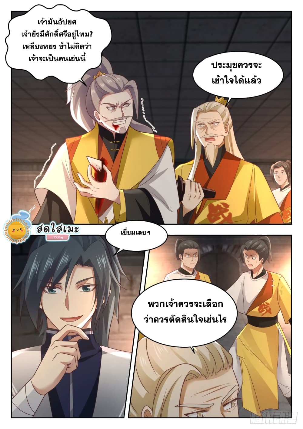 Martial Peak เทพยุทธ์เหนือโลก page 6