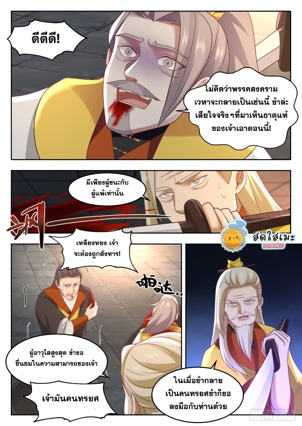 Martial Peak เทพยุทธ์เหนือโลก page 7