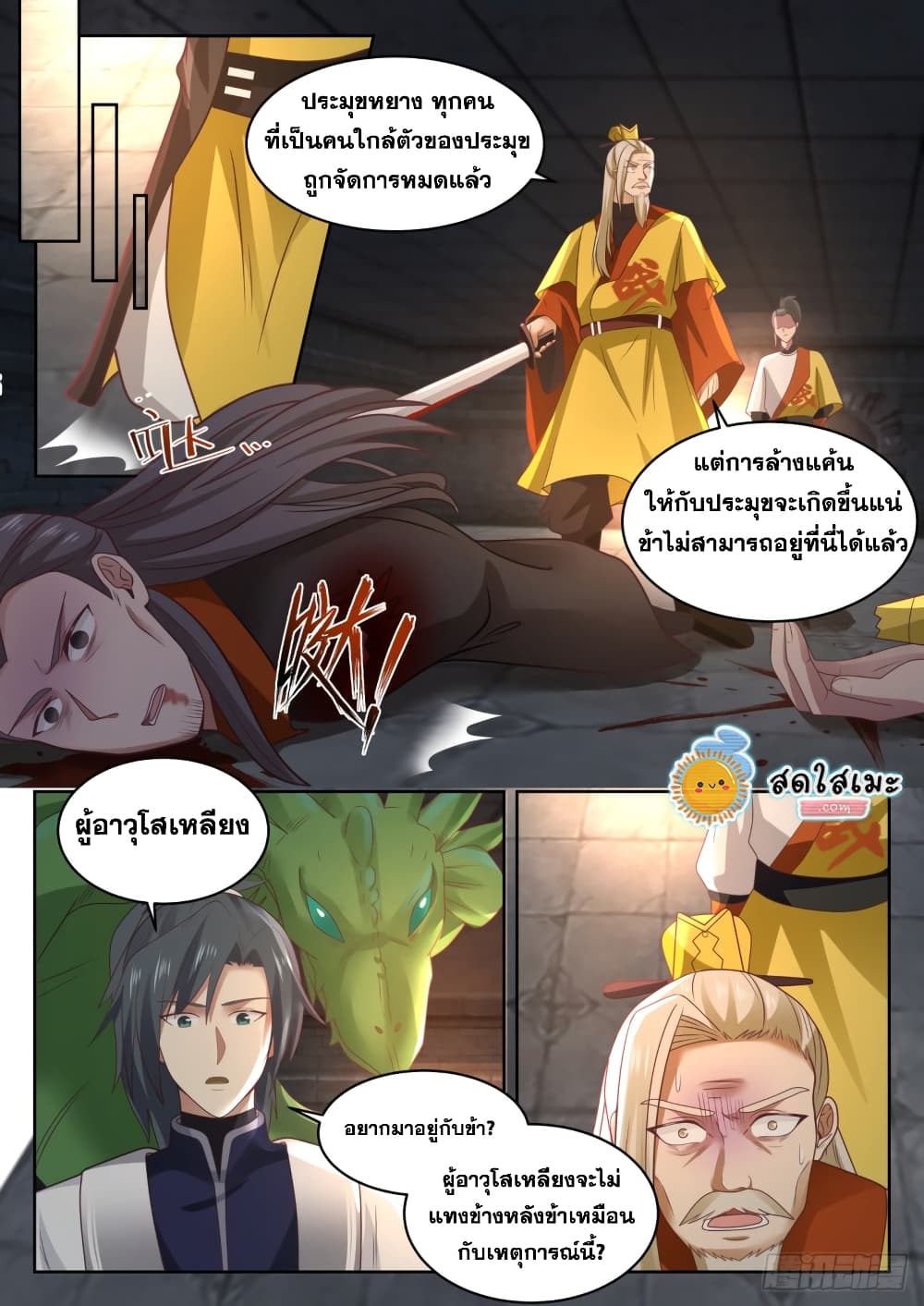 Martial Peak เทพยุทธ์เหนือโลก page 8