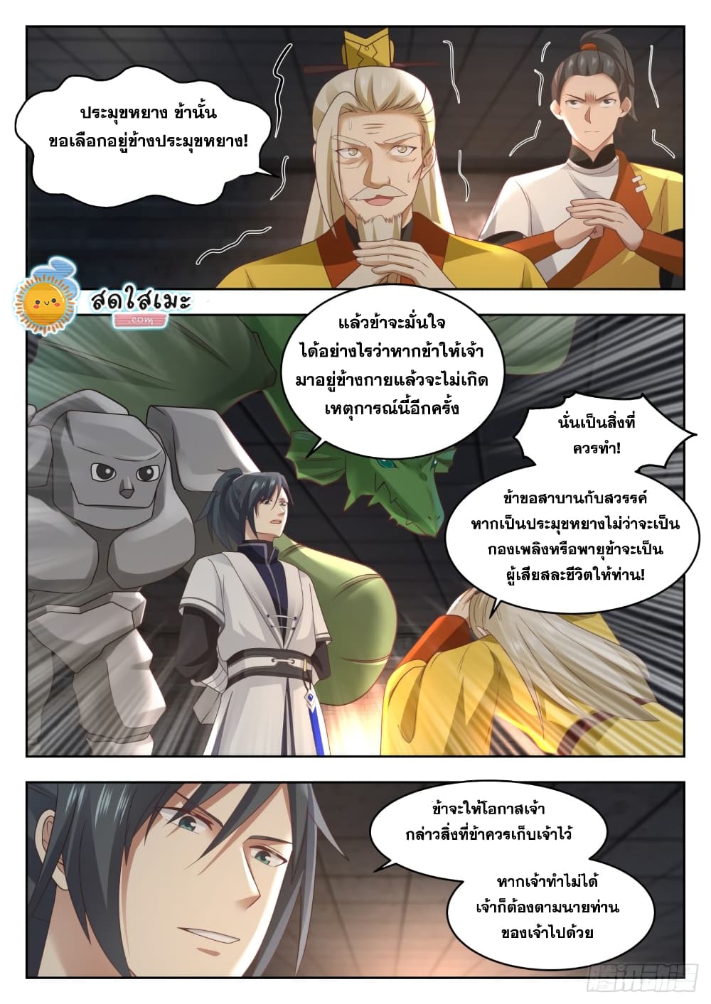 Martial Peak เทพยุทธ์เหนือโลก page 9