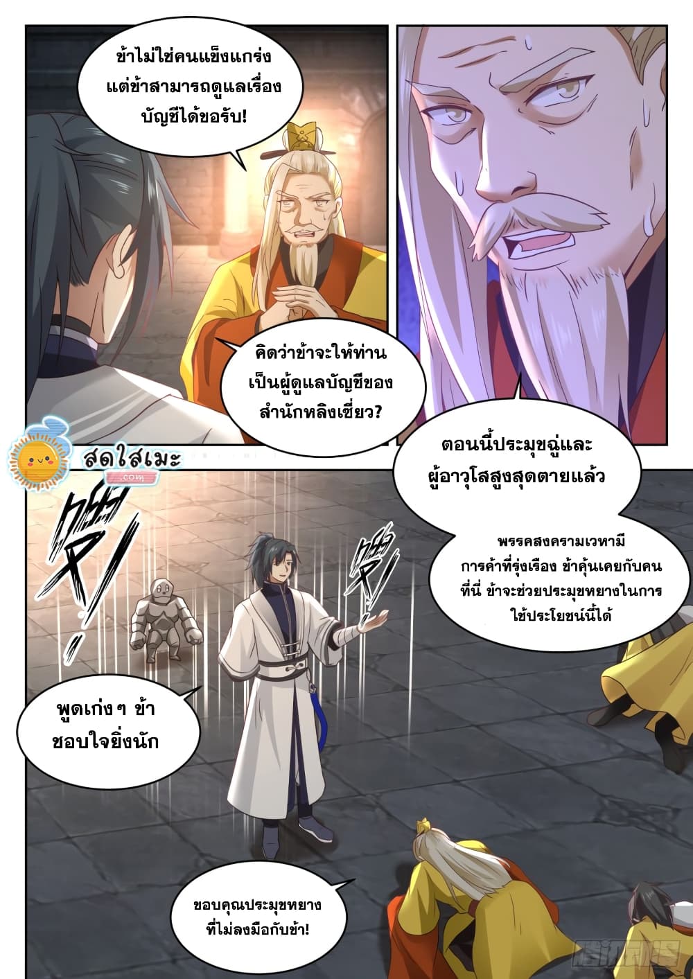 Martial Peak เทพยุทธ์เหนือโลก page 10