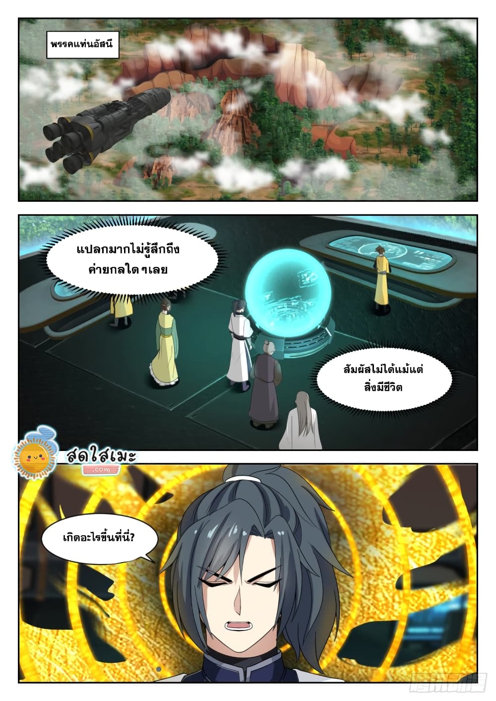 Martial Peak เทพยุทธ์เหนือโลก page 2
