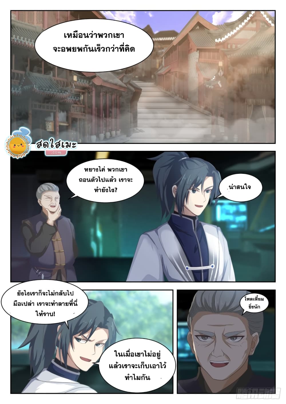 Martial Peak เทพยุทธ์เหนือโลก page 3
