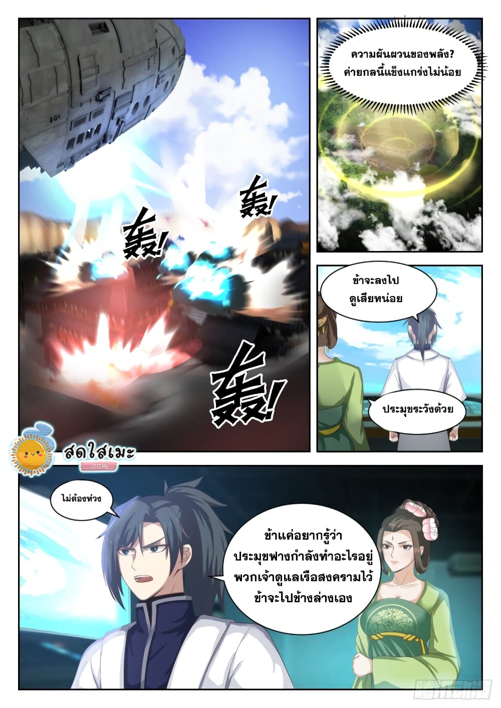 Martial Peak เทพยุทธ์เหนือโลก page 4