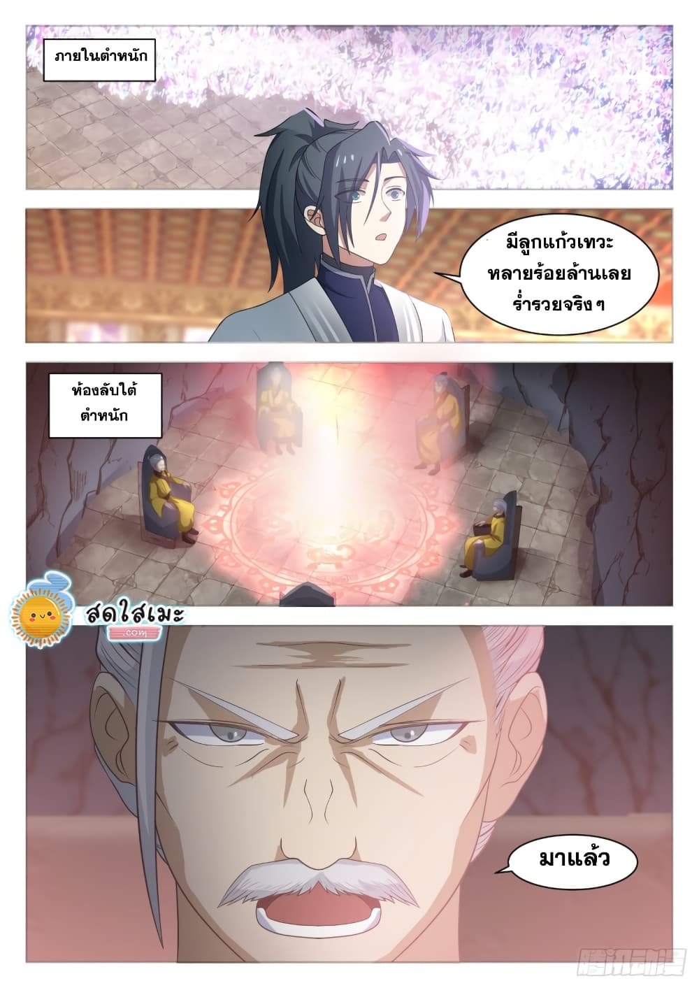 Martial Peak เทพยุทธ์เหนือโลก page 5