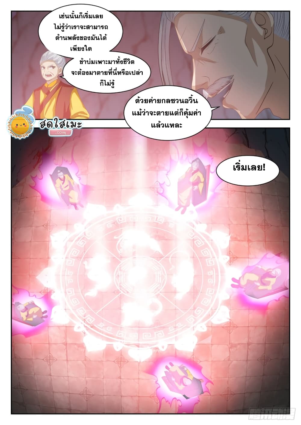 Martial Peak เทพยุทธ์เหนือโลก page 6