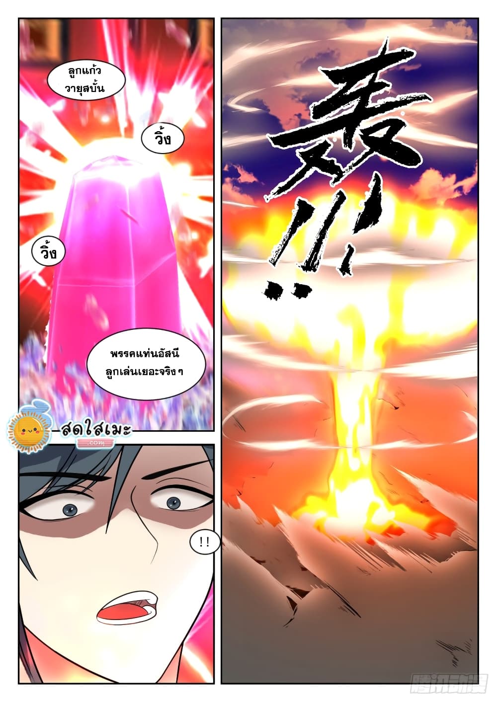 Martial Peak เทพยุทธ์เหนือโลก page 8