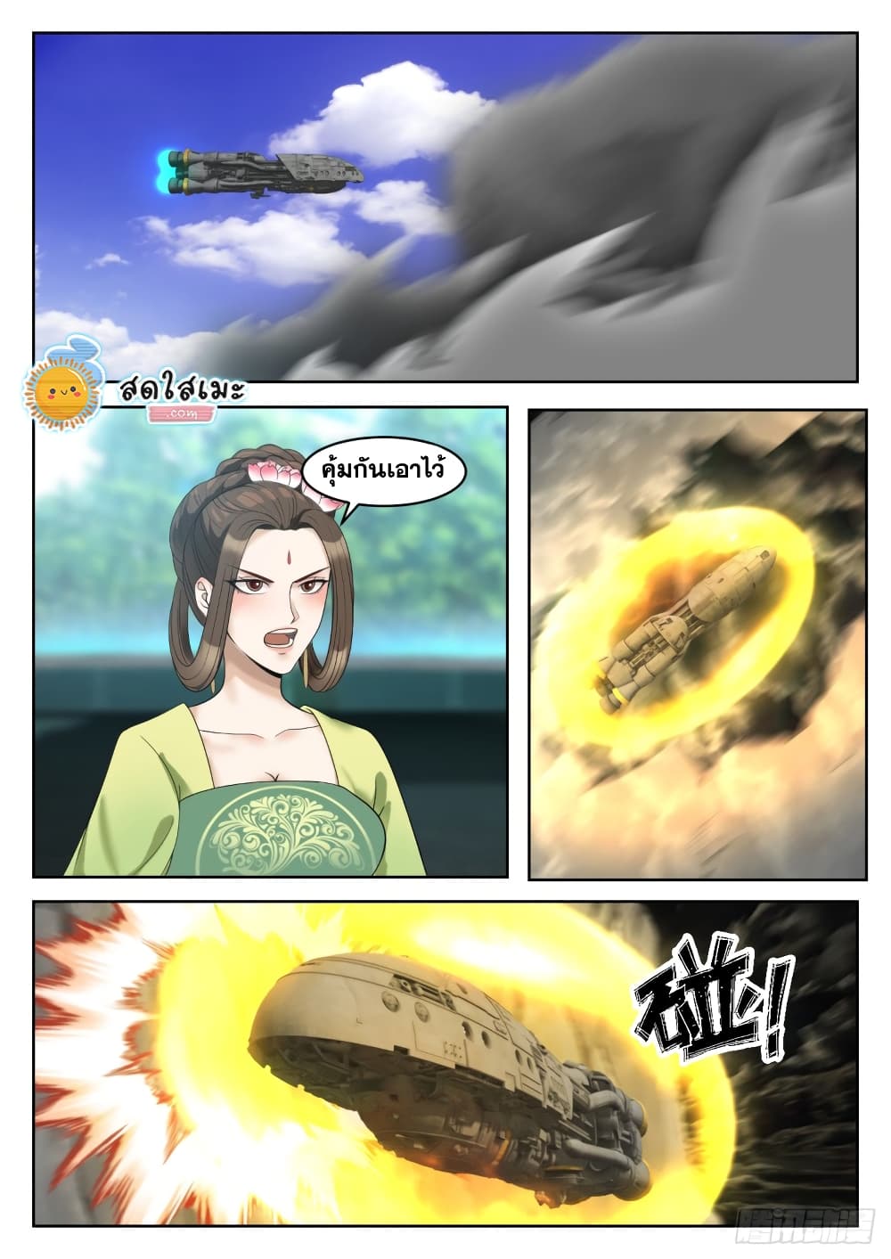Martial Peak เทพยุทธ์เหนือโลก page 9