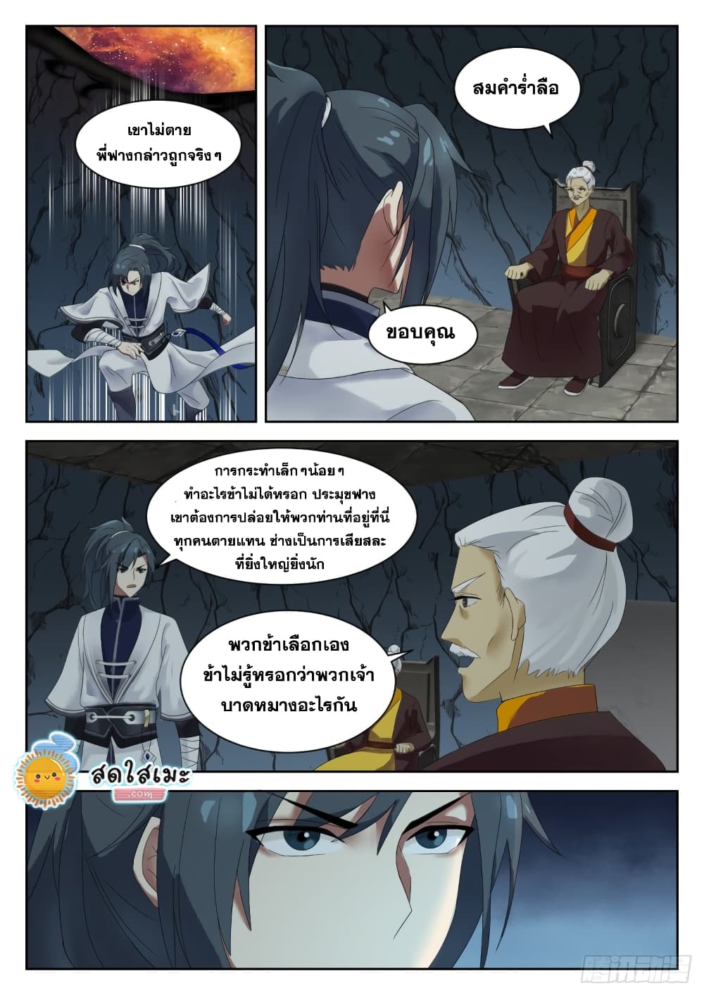 Martial Peak เทพยุทธ์เหนือโลก page 10
