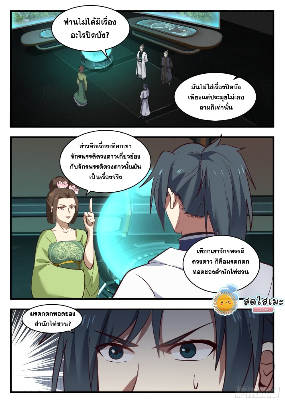Martial Peak เทพยุทธ์เหนือโลก page 2