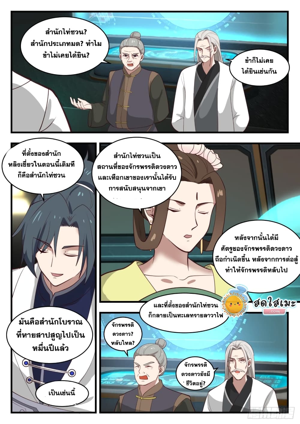 Martial Peak เทพยุทธ์เหนือโลก page 3