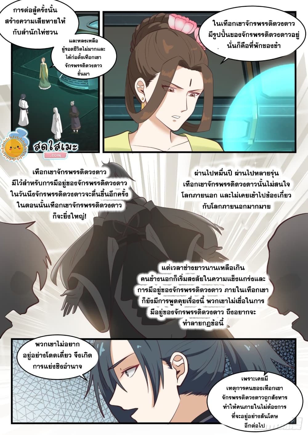 Martial Peak เทพยุทธ์เหนือโลก page 4