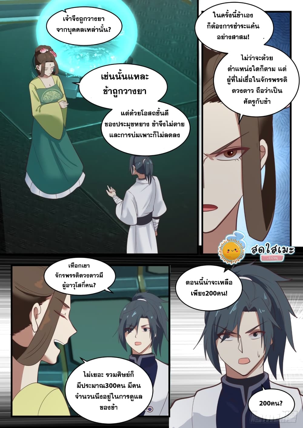 Martial Peak เทพยุทธ์เหนือโลก page 5