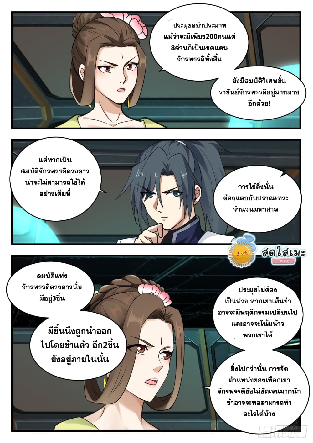 Martial Peak เทพยุทธ์เหนือโลก page 6